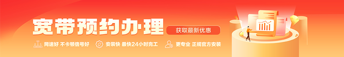 永康宽带办理安装 永康宽带在线办理入口